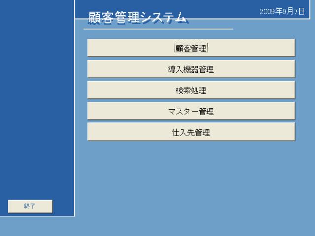 オーダーソフト